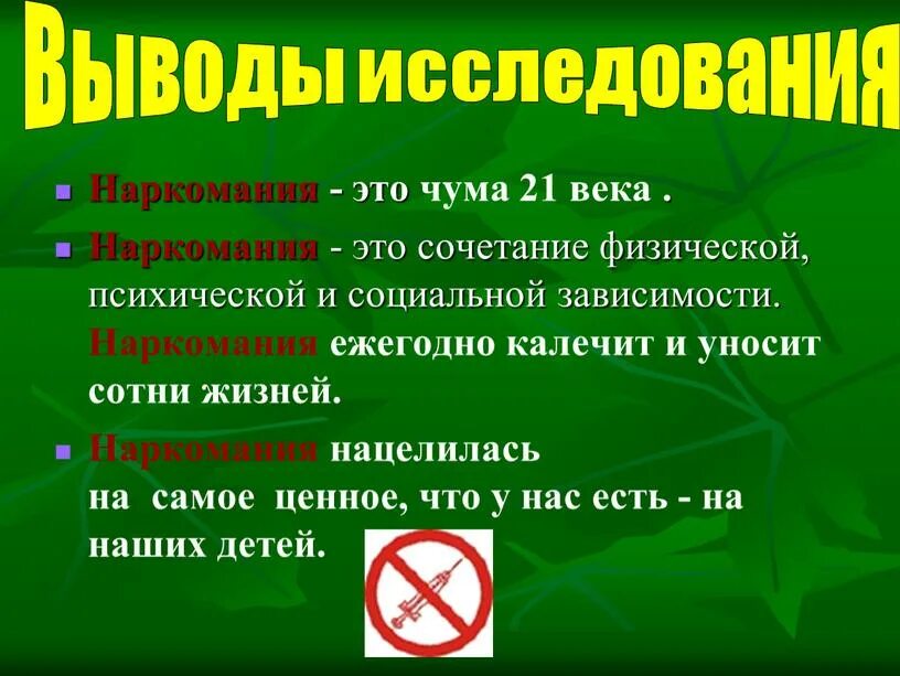 Классный час по наркомании. Презентация о наркотиках. Вред наркомании презентация. Наркотики презентация. Вред наркотиков.