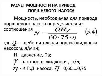 Мощность гидравлического привода