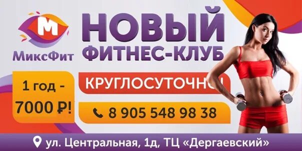 Май фит тверь юность. Татьяна администратор микс фит раменское. микс фит раменское официальный сайт цены.