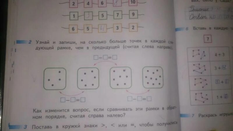 Повтори предыдущий ответ. Узнай и запиши.на сколько больше. Задания под номером. Запиши на больше. Узнай и запиши на сколько больше точек в каждой следующей рамке.