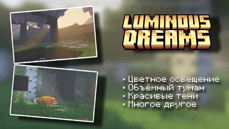 Luminous dreams shader. Как включить шейдеры в sodium. Gensokyo map minecraft. Luminous dreams shader. 12.