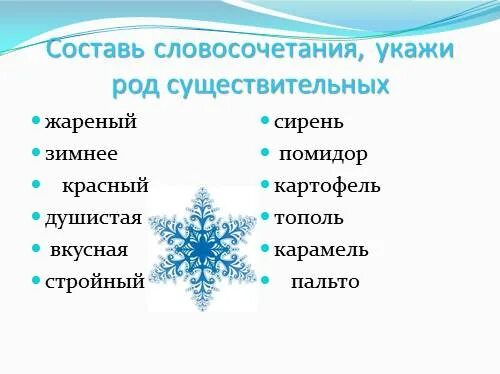 Род имени существительного шампунь. Сирень какой род. Род слова карамель. Определите род существительных кимоно. Род имен существительных примеры.