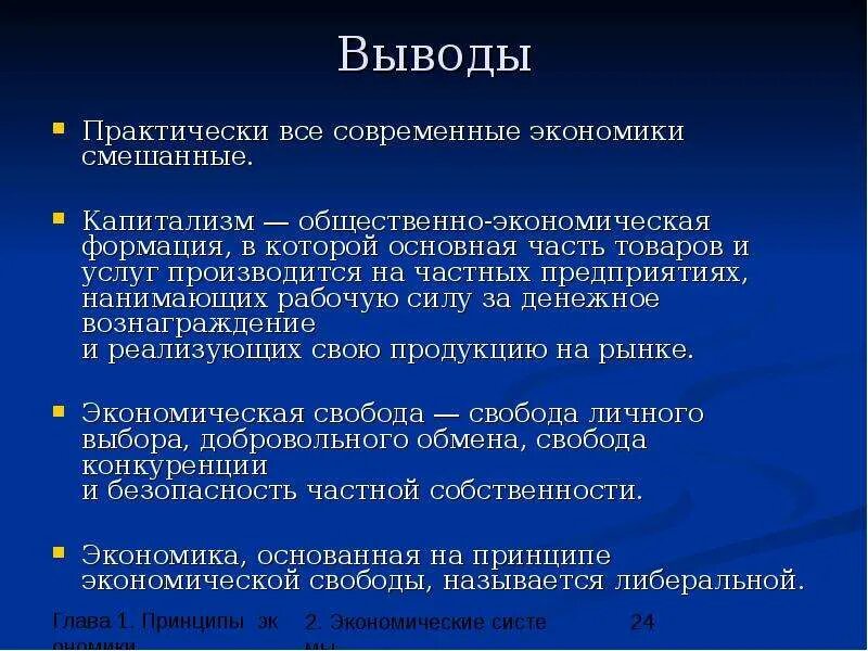 Капиталистическая общественно-экономическая формация. Капиталистическая формаци. Смешанная экономика это капитализм. Капитолическая формация. Военная экономика выводы