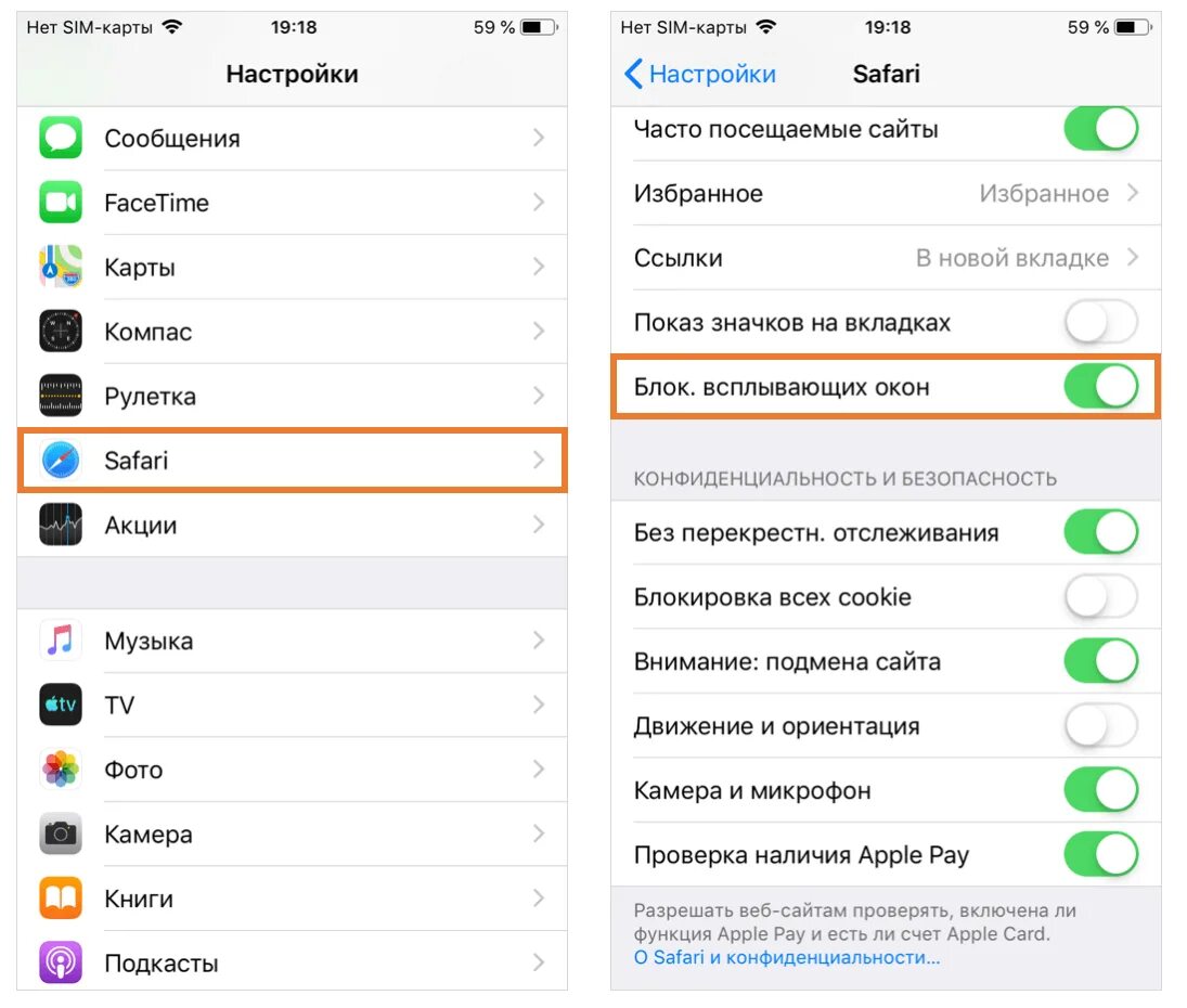 Настройка всплывающих окон на айфон. Разрешить всплывающие окна на айфоне. Разрешить всплывающие окна в сафари на айфоне. Iphone блокировка всплывающих окон.