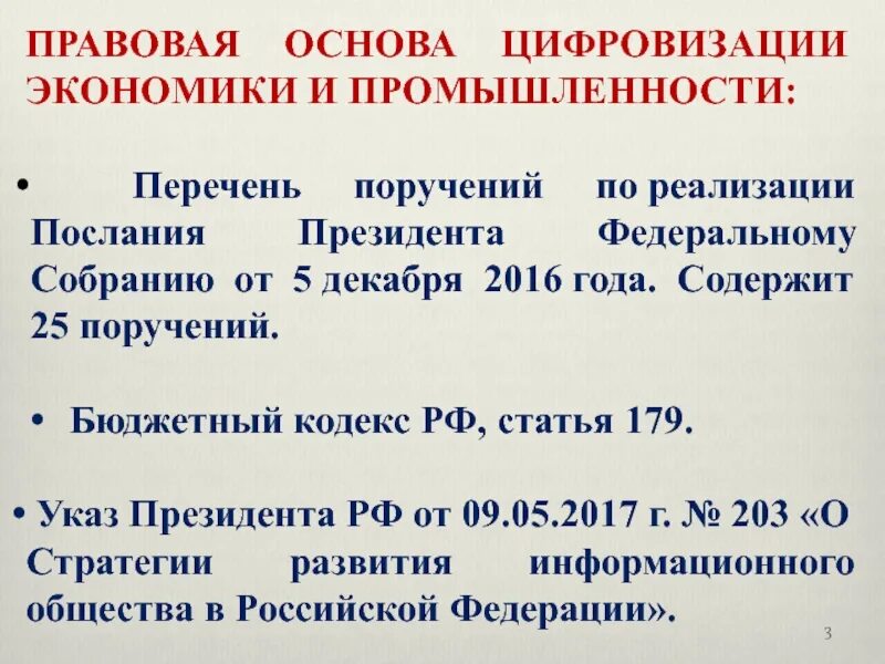 Поручение президента по итогам послания федеральному собранию