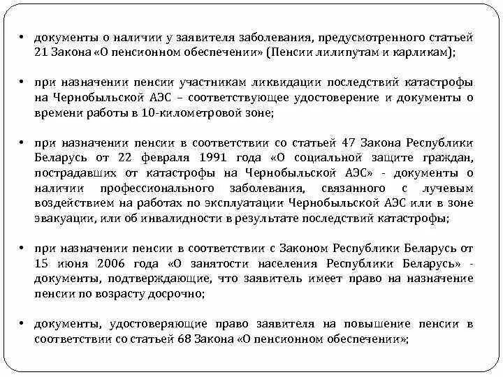 Чернобыльский закон о пенсиях. Условия назначения пенсии участникам на Чернобыле. Когда положена пенсия закон ЧАЭС 1244-1.