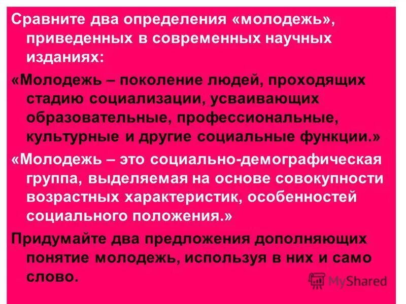 Основные подходы к определению понятия стратегия. Концепции теории молодежи. Подходы к определению молодежи. Молодежь это определение. Подходы к определению молодежи.