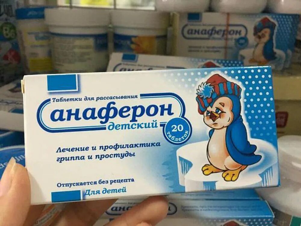 Анаферон детский для профилактики. Анаферон реклама. анаферон анаферон анаферон. анаферон детский реклама. анаферон для детей реклама.