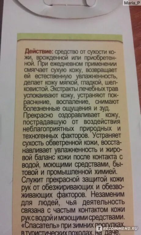 Болотов отзывы врачей. Бальзам Болотова. Бальзам Болотова состав. Рецепт бальзама Болотова. Галит бальзам Болотова.