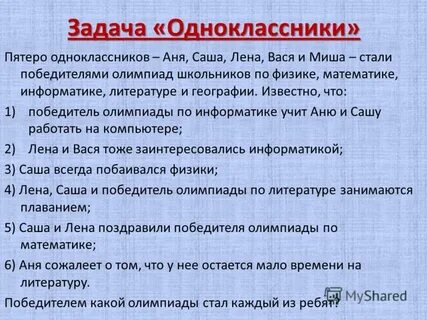 Логические задачи и способы их решения тест