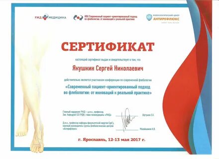 Сертификат сургут