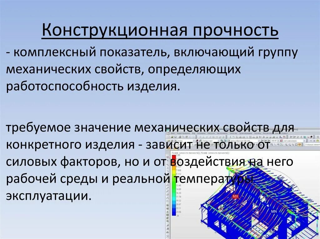 Что такое прочность. Конструкционная прочность материалов. характеристики прочности конструкционных материалов. конструктивная прочность. конструктивно прочность материал.