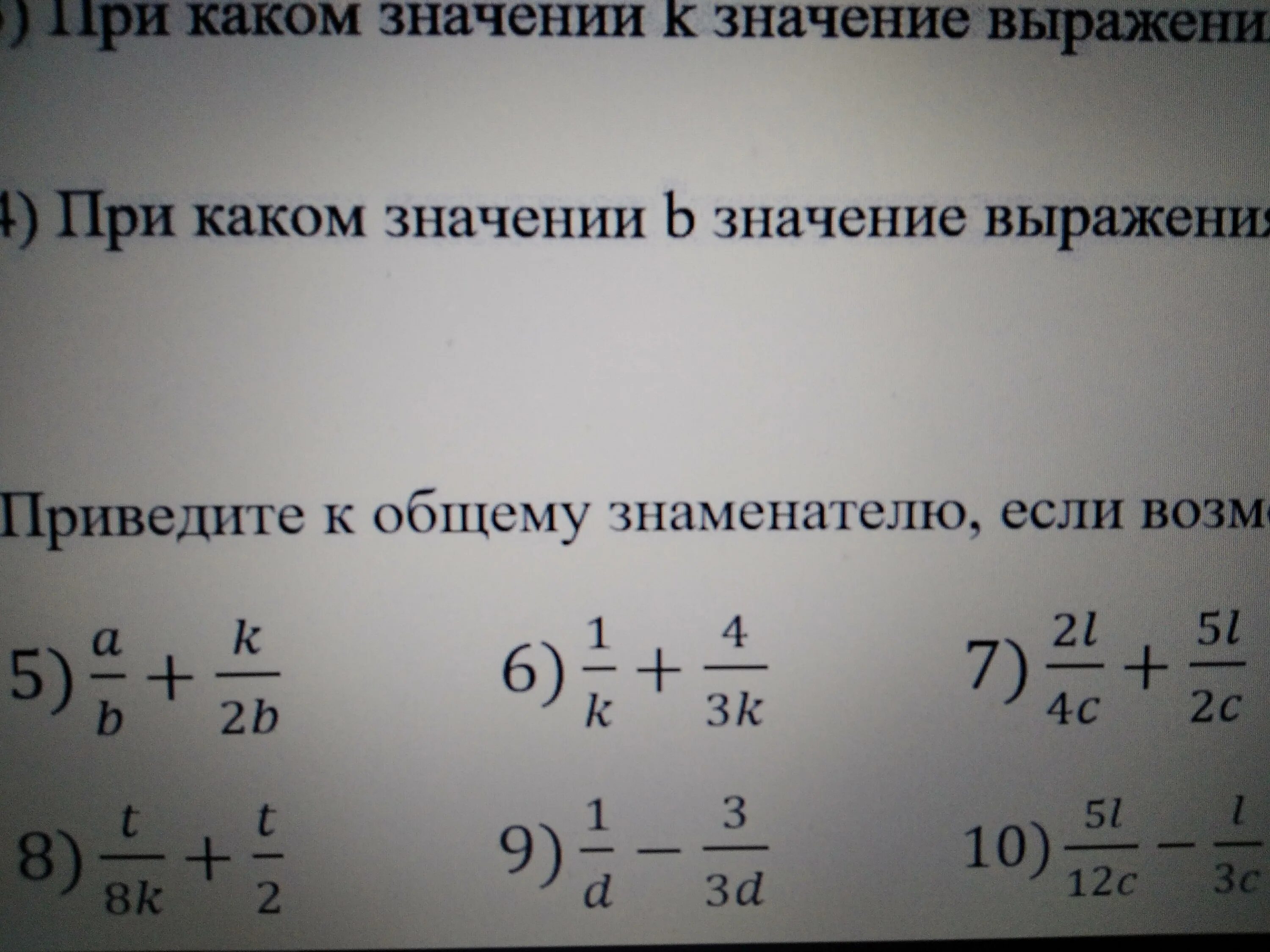 5 9 1 4 общий знаменатель. Привести к общему знаменателю. Привести к одинаковому знаменателю. Приведи дробь к общему знаменателю 2/5. Приведите к общему знаменателю 2/c-c/c-5.