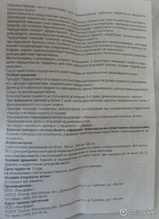 Парацетамол суппозитории инструкция
