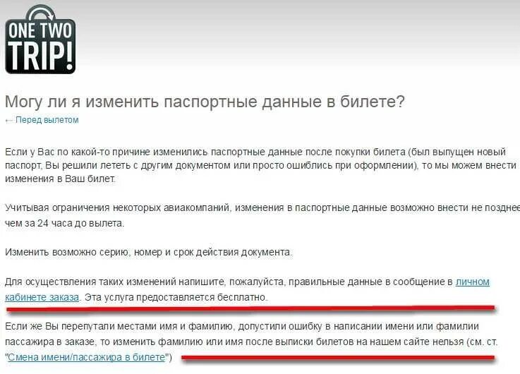 Данные пассажира на билете ржд. Рейсы авиабилеты аэрофлота. Билет бизнес класс аэрофлот. Как изменить данные в билете. Как изменить данные в билете.