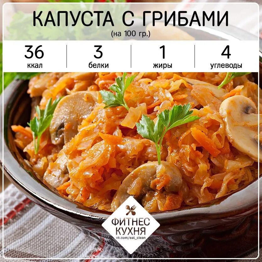 Калории с капустой тушеной с курицей. Тушеная капуста калории на 100 грамм. Тушёная капуста с грибами калорийность. Капуста тушёная ккал на 100. Калорийность тушеной капусты с морковью.