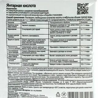 Можно подкормить цветы янтарной кислотой