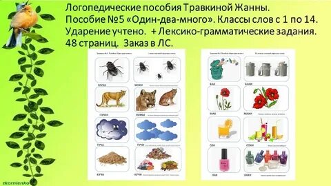 Травкина логопедическое пособие слоговая структура