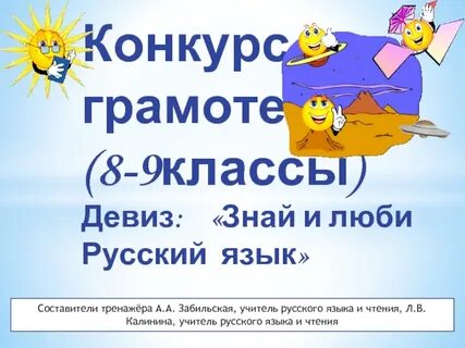 Название класса и девиз 9 класс