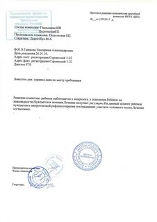 Протокол врачебной комиссии образец