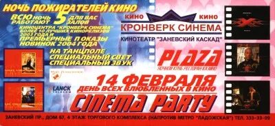Расписание кронверк на семеновской сегодня