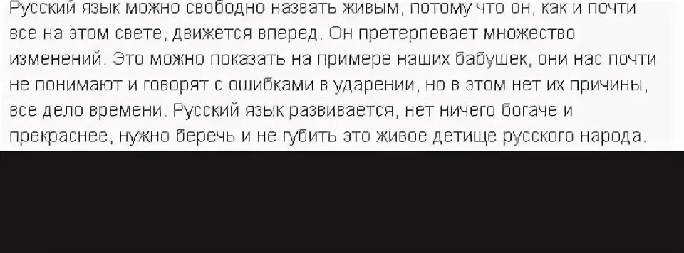 Почему язык называют живым. Почему мы называем язык живым. Почему русский язык мы называем живым. Русский язык - живой язык.