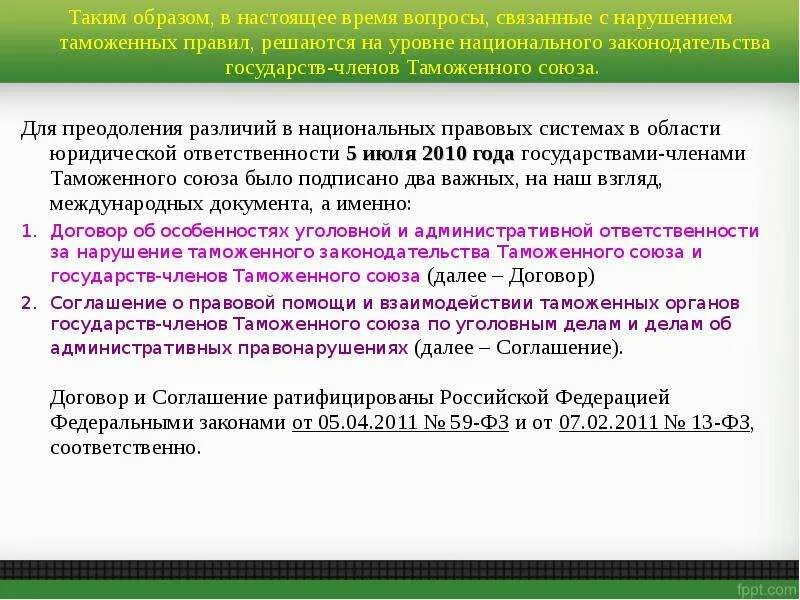 Нарушения таможенного законодательства таможенными органами. Ответственность за нарушение таможенных правил. Порядок привлечения к административной ответственности. Ответственность за нарушение таможенного законодательства. Процедура привлечения к административной ответственности.