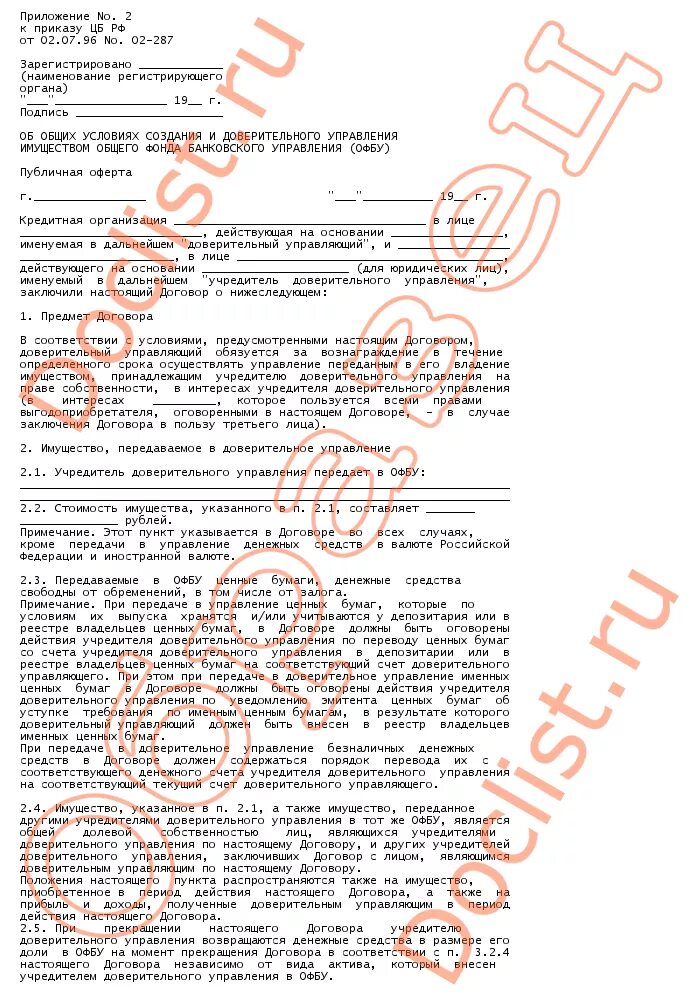 Договор доверительного управления имуществом. Отчет о деятельности доверительного управляющего. Доверительное управление имуществом. Договор доверительного управления имуществом. Решение доверительного управляющего.