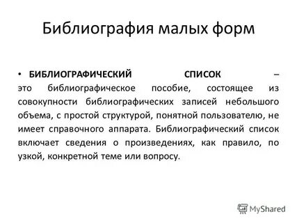 Малая литература