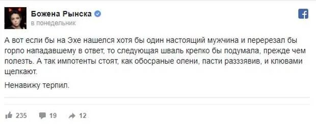Рынска о дагестанцах. Божена рынска фейсбук пост. божена рынска телеграмм. божена рынска паспорт. божена рынска прикол.