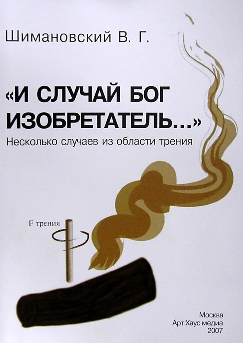 Бог изобретатель счета. Бог изобретатель. случай бог. божество изобретателей. и случай бог изобретатель а.с пушкин.
