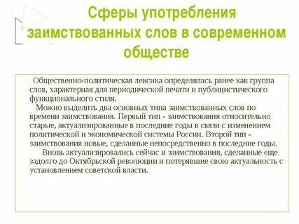 Ошибки в употреблении заимствованных слов