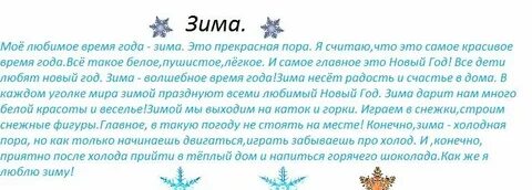 Сочинение на тему зимние каникулы 4 класс