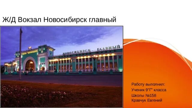 ЖД вокзал Новосибирск схема вокзала. Главный ЖД вокзал Новосибирска Никитин. Карта Новосибирска ЖД вокзал главный. Новосибирск главный вокзал 1894.