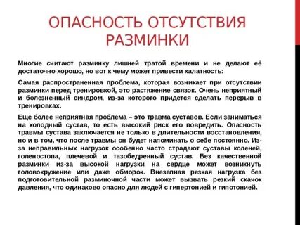 Отсутствие опасности