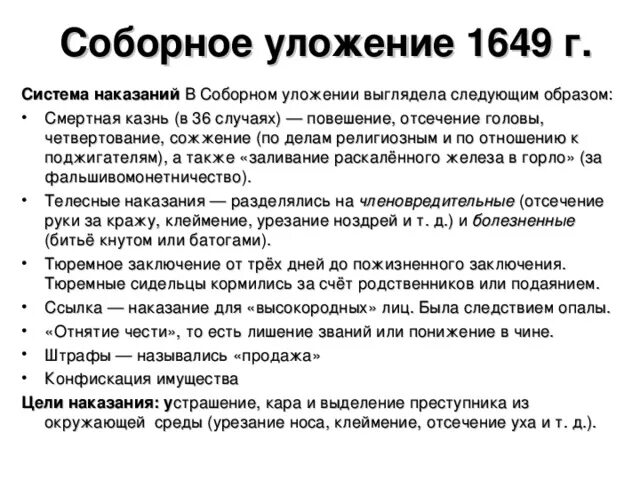 Смертная казнь в уложении 1649