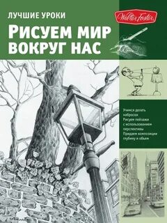 Книги лучшие уроки