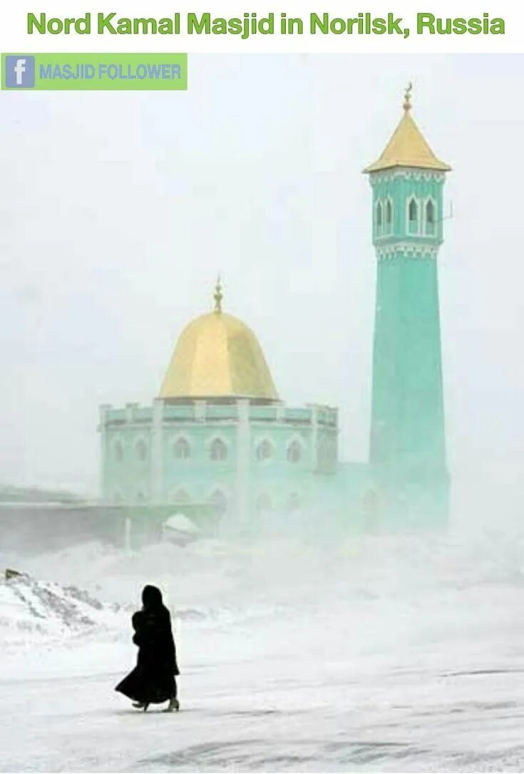 Нурд камаль. Мечеть Нурд-Камал. Нурд-Камаль Норильск. Норильская мечеть Нурд-Камал. Мечеть Нурд-Камаль — самая Северная в мире.
