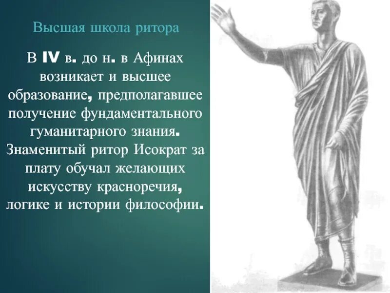 В древней греции было немало замечательных ораторов. Красноречие афины. риторы древней греции. красноречие в древней греции. ораторское искусство древней греции и рима.