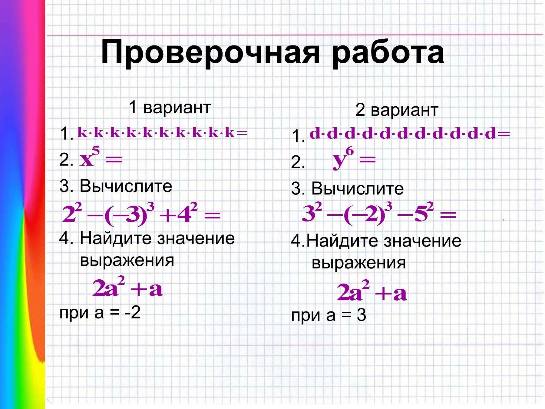 Правильное решение степени. Степень с натуральным показателем 7 класс. Определение степени с натуральным показателем примеры. Степень снатуральным показателем 7 ласс. Степень числа с натуральным показателем примеры.