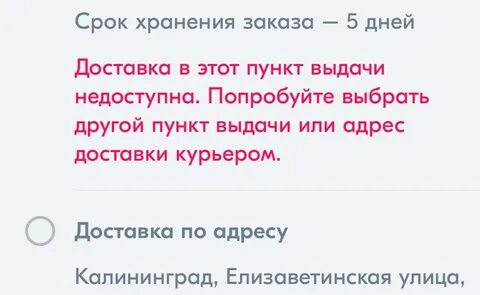 Почему озон пишет невозможно доставить