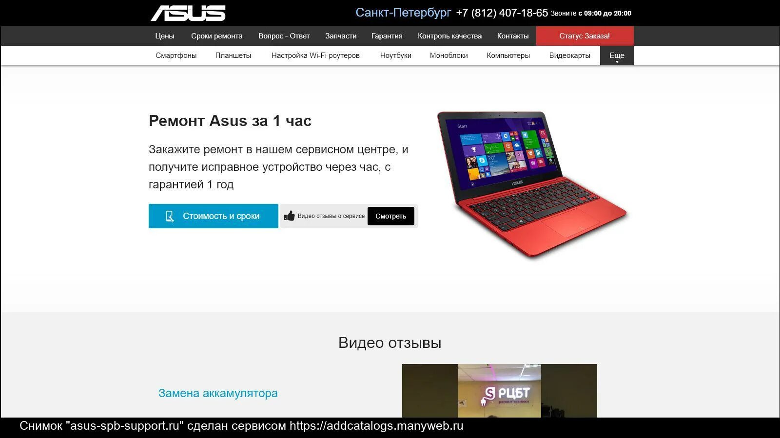 ASUS. Сервисы асус в СПБ. Асус магазин одежды русский. Асус сервис asus rucentre ru