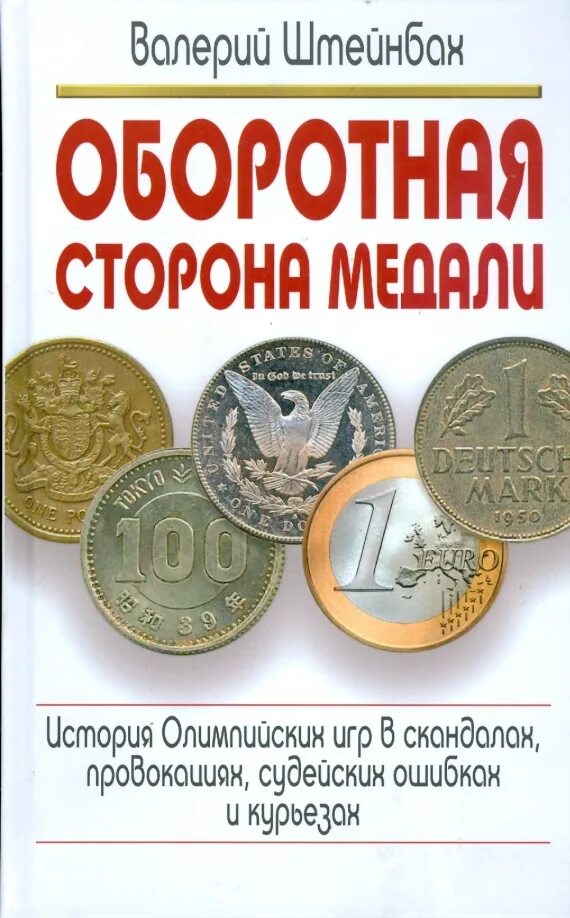 Сторона медали сканворд. Сторона медали сканворд. Оборотная сторона медали. Оборотная сторона медали. Оборотная сторона медали.
