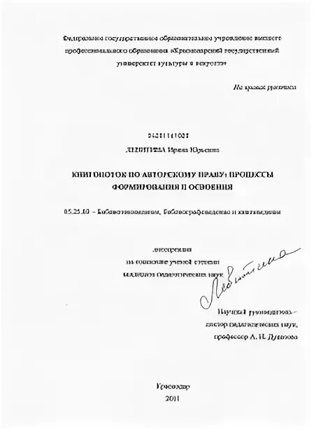Журнал диссертация. Журнал диссертация