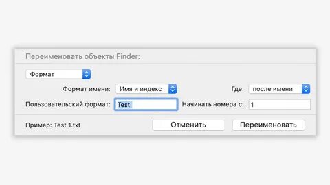 Переименовать