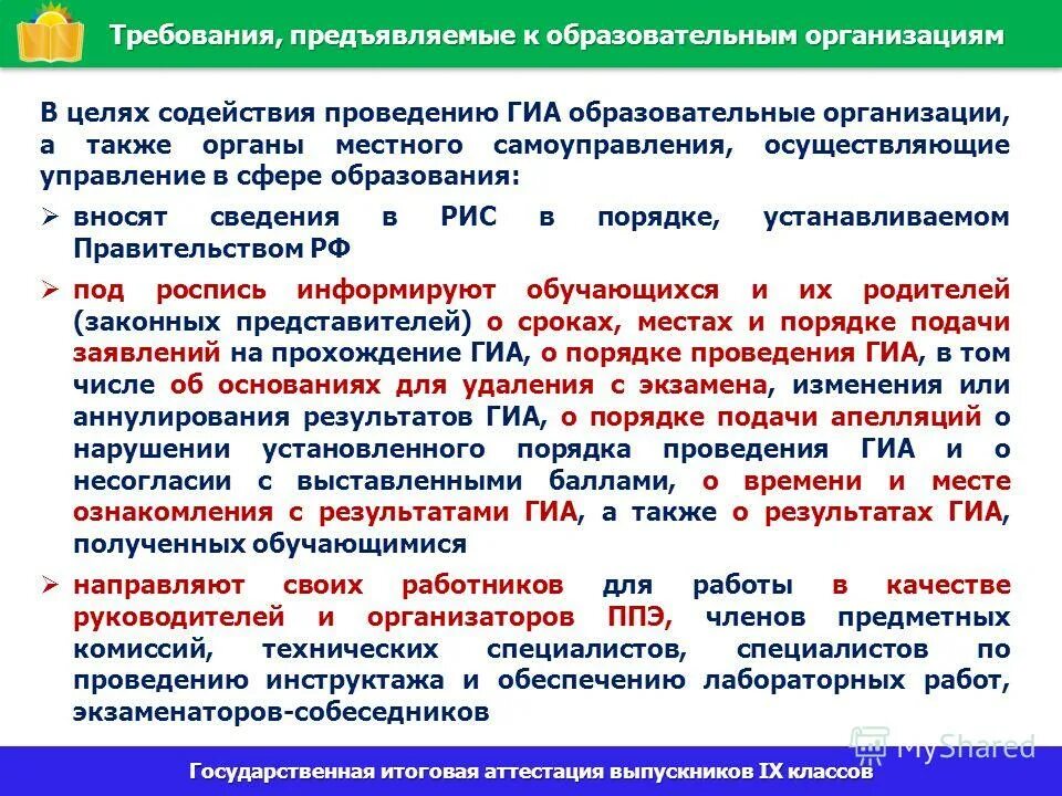 Государственная итоговая аттестация в общеобразовательной школе. Подготовка к гиа в схеме. Принципы итоговой аттестации. Государственная итоговая аттестация. Государственная итоговая аттестация в общеобразовательной школе.