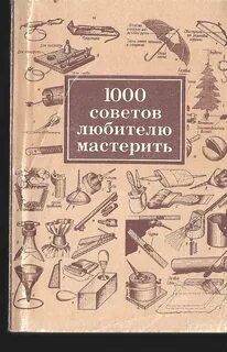 Книга советов