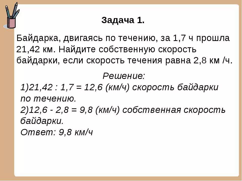 Задачи на движение 5 класс с дробями