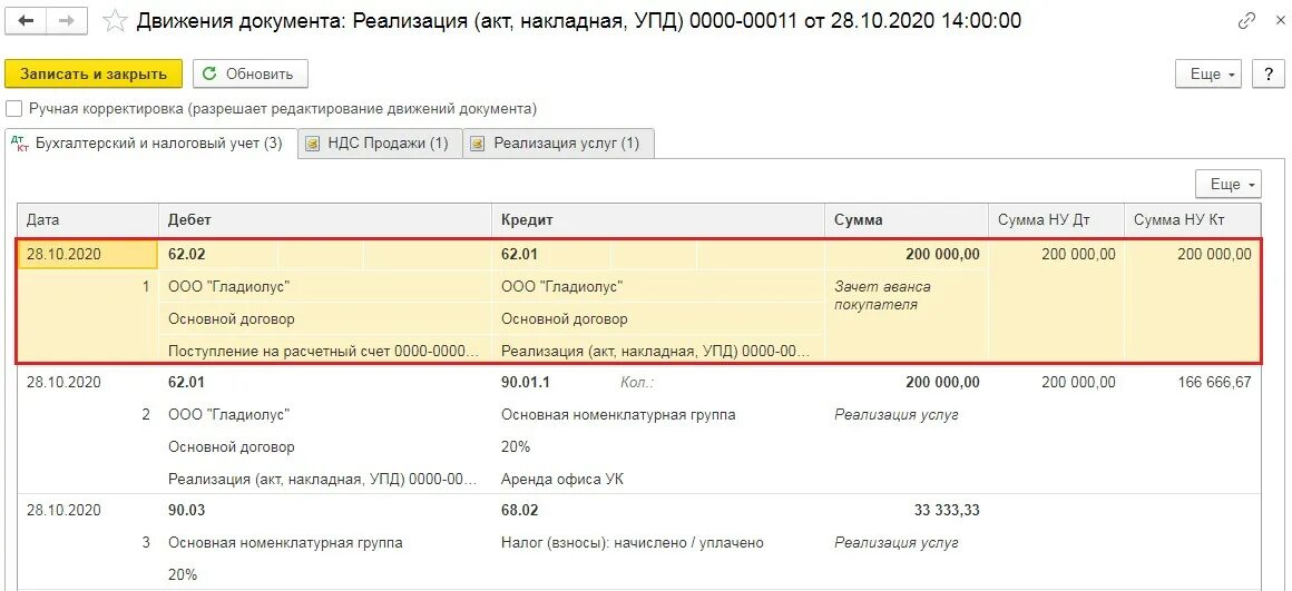 Аванс на выходные. Аванс счет бухгалтерского. Счет-фактура на аванс в конце квартала. Авансовый счет и накладная. Аванс входящий счет.