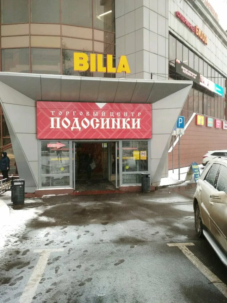 макдональдс люберцы октябрьский проспект. 2 а. салон спа точка люберцы. точка люберцы. точка красоты вывеска.